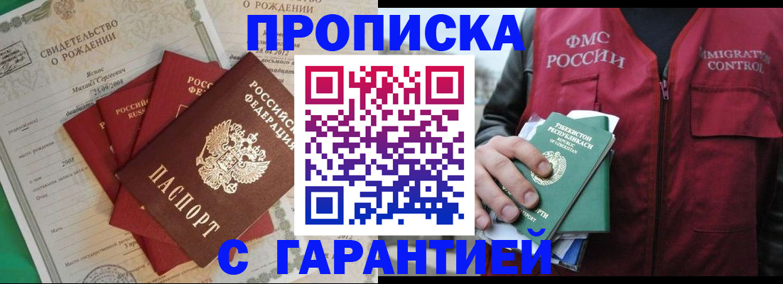 прописка для военкомата в Новокузнецке
