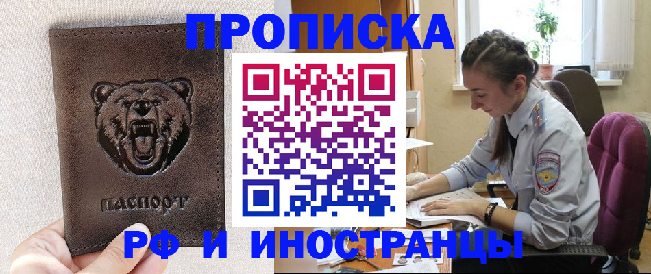 прописка для кредита в Новокузнецке