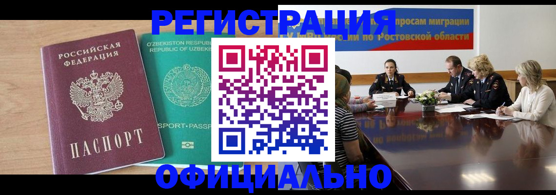 прописка в Новокузнецке